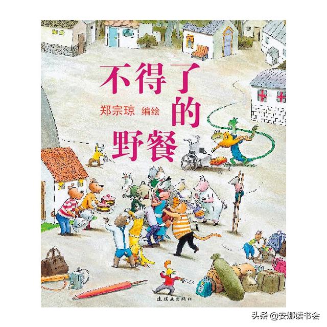 書單 | 安娜子桐帶你走進無字書的神奇世界
