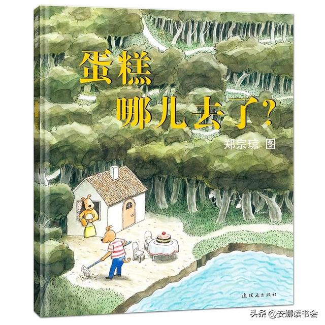 書單 | 安娜子桐帶你走進無字書的神奇世界