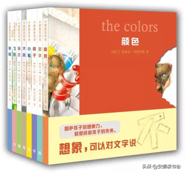 書單 | 安娜子桐帶你走進無字書的神奇世界