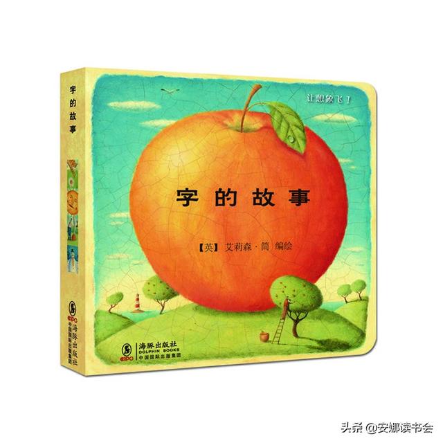 書單 | 安娜子桐帶你走進無字書的神奇世界