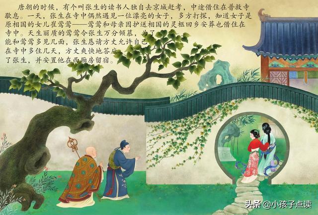 兒童繪本故事推薦《國粹戲劇圖畫書：西廂記》