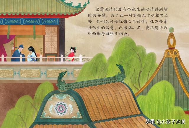 兒童繪本故事推薦《國粹戲劇圖畫書：西廂記》