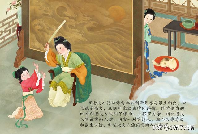 兒童繪本故事推薦《國粹戲劇圖畫書：西廂記》