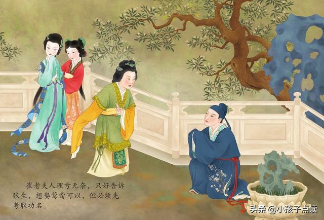 兒童繪本故事推薦《國粹戲劇圖畫書：西廂記》
