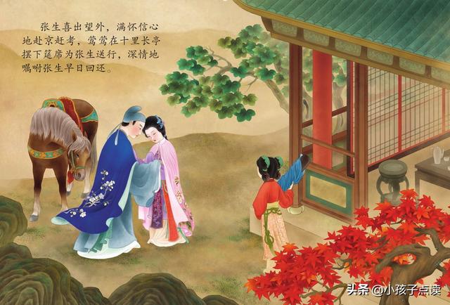 兒童繪本故事推薦《國粹戲劇圖畫書：西廂記》