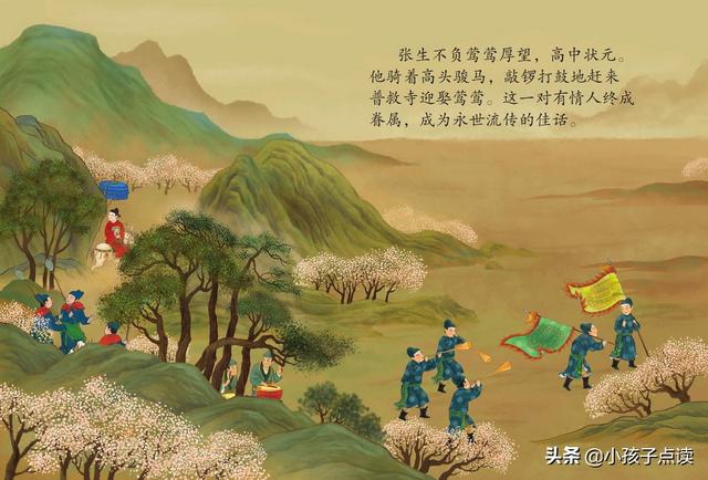 兒童繪本故事推薦《國粹戲劇圖畫書：西廂記》