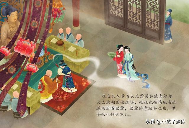 兒童繪本故事推薦《國粹戲劇圖畫書：西廂記》