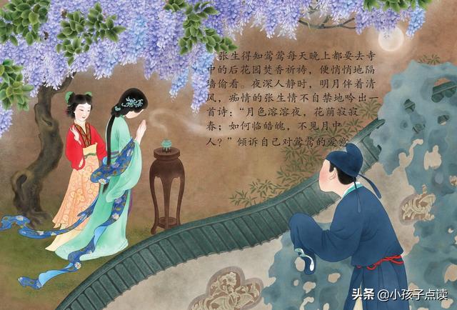 兒童繪本故事推薦《國粹戲劇圖畫書：西廂記》
