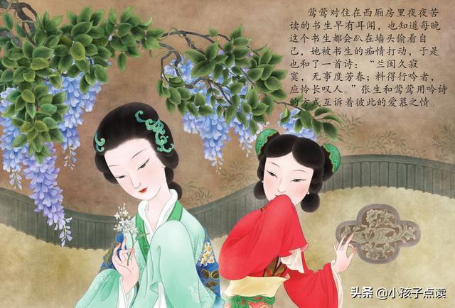 兒童繪本故事推薦《國粹戲劇圖畫書：西廂記》