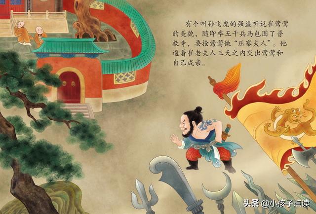 兒童繪本故事推薦《國粹戲劇圖畫書：西廂記》