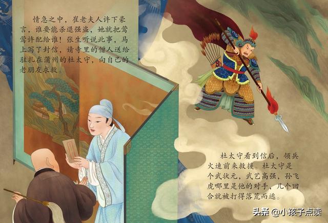 兒童繪本故事推薦《國粹戲劇圖畫書：西廂記》