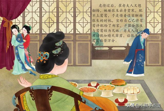 兒童繪本故事推薦《國粹戲劇圖畫書：西廂記》