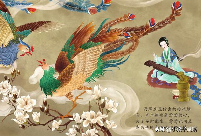 兒童繪本故事推薦《國粹戲劇圖畫書：西廂記》