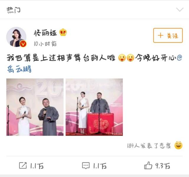 佟麗婭去了小嶽嶽的相聲專場