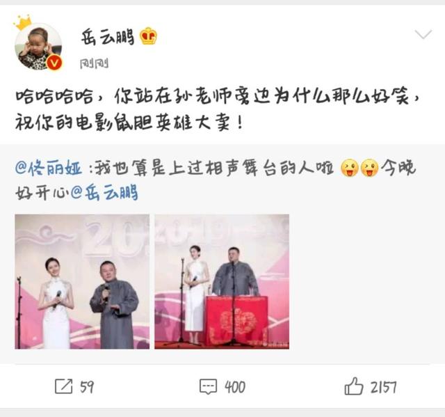 佟麗婭去了小嶽嶽的相聲專場