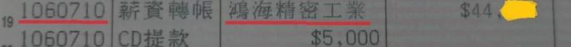 霸氣開除郭台銘！鴻海資深工程師「待4年領44K」　大方秀存摺「一跳槽變73K」1.5萬人吵翻