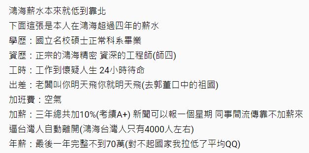 霸氣開除郭台銘！鴻海資深工程師「待4年領44K」　大方秀存摺「一跳槽變73K」1.5萬人吵翻