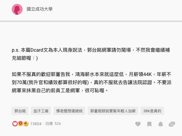 霸氣開除郭台銘！鴻海資深工程師「待4年領44K」　大方秀存摺「一跳槽變73K」1.5萬人吵翻
