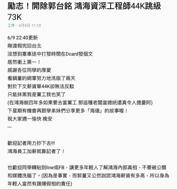 霸氣開除郭台銘！鴻海資深工程師「待4年領44K」　大方秀存摺「一跳槽變73K」1.5萬人吵翻