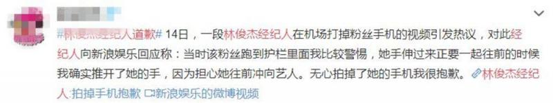 林俊傑經紀人可以學學賈玲，明星與粉絲的關係本不用那麼僵硬