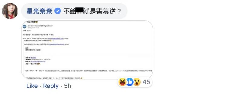 遭老外問價，「星光奈奈」公開對話回應「真實行情」：不給就是害羞逆？