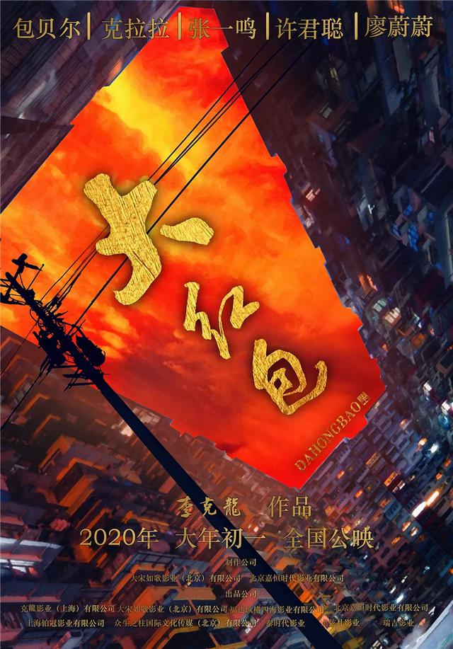 2020春節檔競爭激烈，陳思誠再戰林超賢，徐崢陳可辛加入混戰