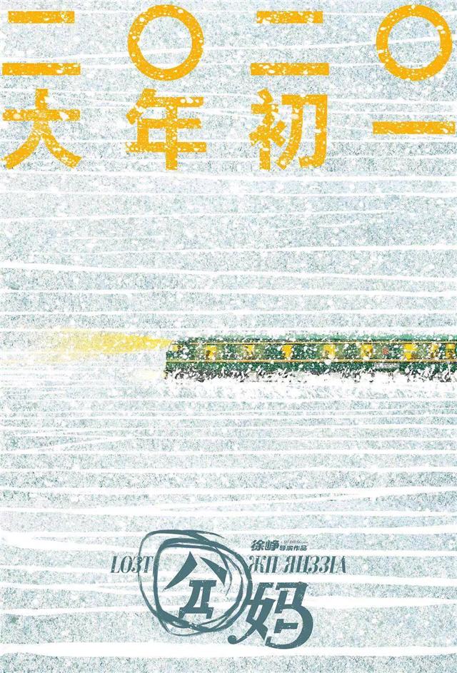 2020春節檔競爭激烈，陳思誠再戰林超賢，徐崢陳可辛加入混戰