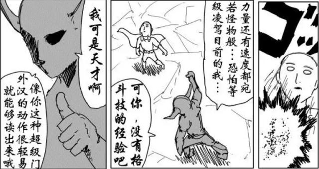 一拳超人：力量最強的是埼玉，那攻速最快的是誰呢？餓狼差點登頂