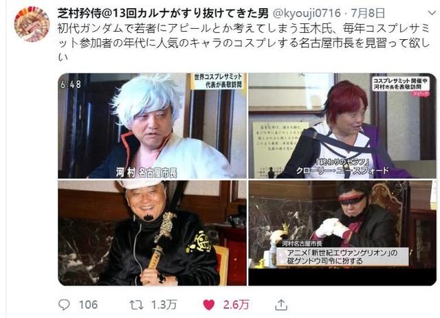 日本網友吐槽：市長喜歡玩cosplay，縣知事比他更厲害