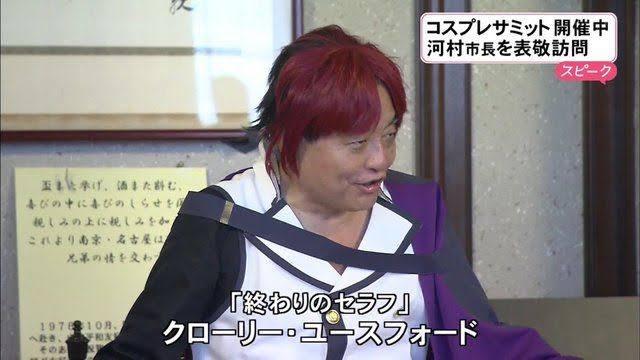 日本網友吐槽：市長喜歡玩cosplay，縣知事比他更厲害