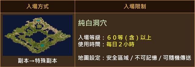 7月10日活動 遊戲設定優化與調整 亞丁世界淨化作戰 黑騎士戰鬥基地更新