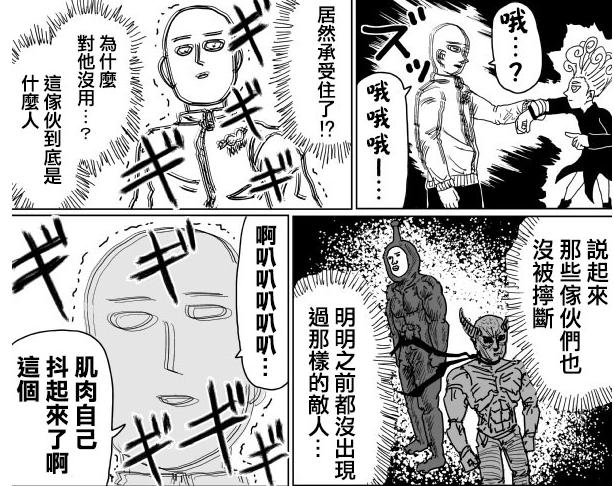 《一拳超人》：無視龍卷超能力，可稱為龍以上級別，黃精或為龍以上