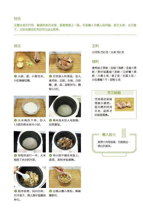 食材全都丟進電飯煲，香噴噴的燜上一鍋，每回做全家都吃撐