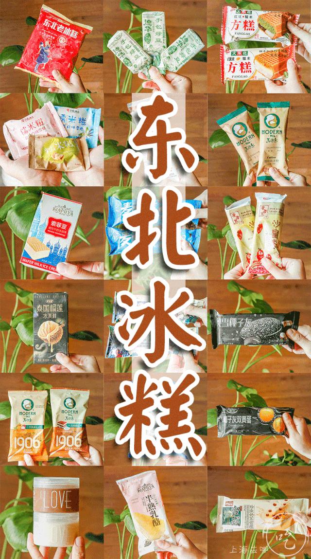 稱霸中國冰棍界100年！怒吃30根，告訴你什麼是真正的「國潮冰棍」