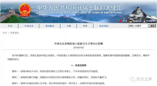 提醒：赴瑞士、土耳其、愛爾蘭、泰國、阿聯、美國等國請注意