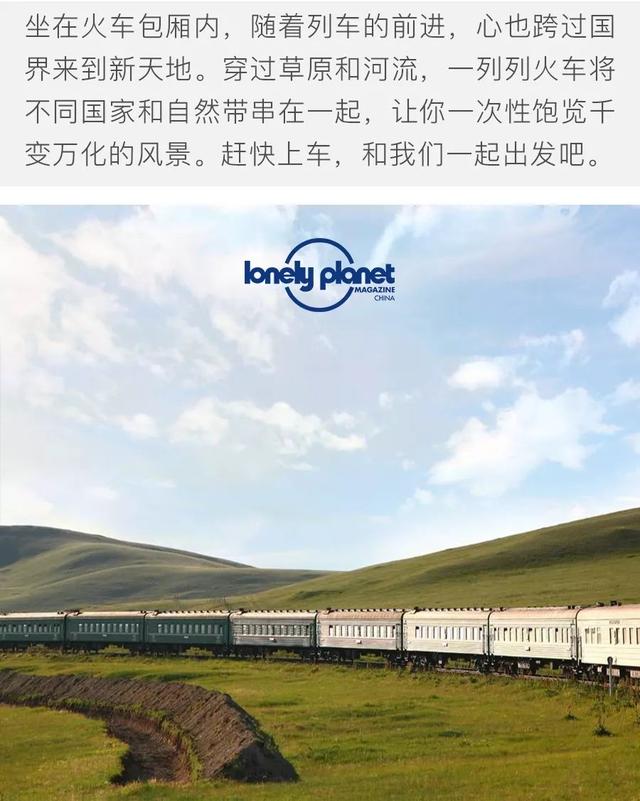 乘坐跨境火車，領略異鄉風情