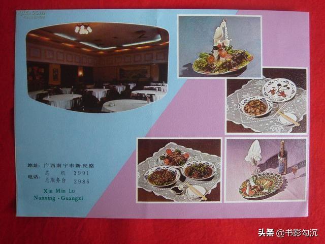 老物件舊影：80年代南寧明園飯店老菜單，三片燒海參，五香鹵香雞