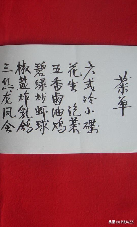 老物件舊影：80年代南寧明園飯店老菜單，三片燒海參，五香鹵香雞