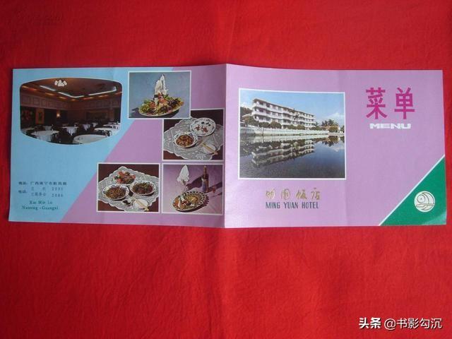 老物件舊影：80年代南寧明園飯店老菜單，三片燒海參，五香鹵香雞