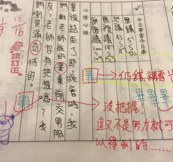 15歲國中生，寫「聯絡簿」幫單身老師「介紹對象」！ 師生之間搞笑對話，大家都笑噴了！