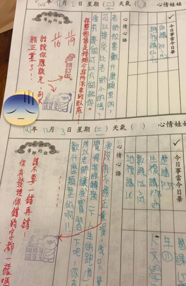 15歲國中生，寫「聯絡簿」幫單身老師「介紹對象」！ 師生之間搞笑對話，大家都笑噴了！