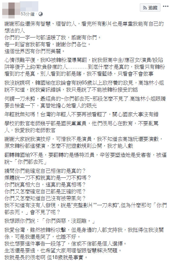 韓粉集體霸凌18歲妹！ 她淚打「805字」反擊：你們與惡，沒距離！