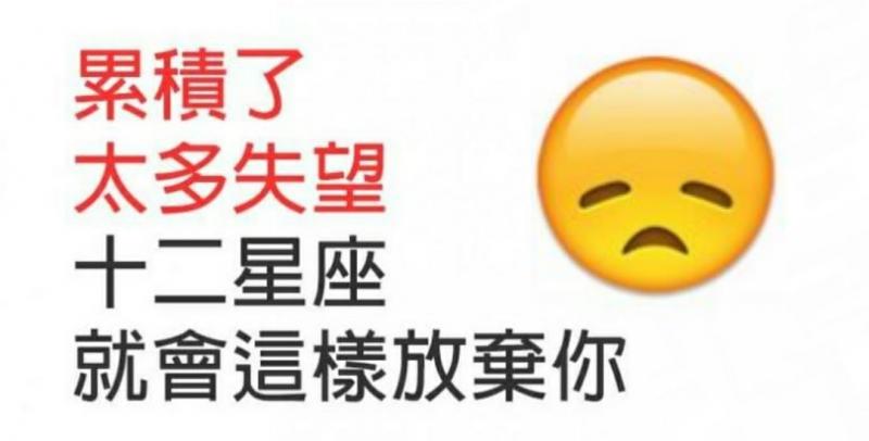 累積太多失望，十二星座真正放棄一個人的樣子好心酸！