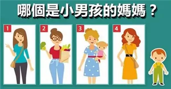 準到下跪！【性格測試】哪個女性是小男孩的媽媽？測出你的個性！