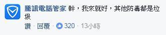 防毒軟體大戰！靠北工程師PO文抱怨「360綁架首頁」，諾頓第一個開槍：「找360這種垃圾做什麼？」 