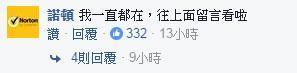 防毒軟體大戰！靠北工程師PO文抱怨「360綁架首頁」，諾頓第一個開槍：「找360這種垃圾做什麼？」 