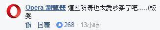 防毒軟體大戰！靠北工程師PO文抱怨「360綁架首頁」，諾頓第一個開槍：「找360這種垃圾做什麼？」 