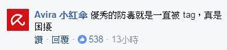 防毒軟體大戰！靠北工程師PO文抱怨「360綁架首頁」，諾頓第一個開槍：「找360這種垃圾做什麼？」 