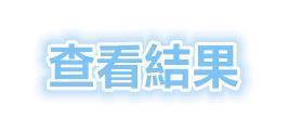 【爆準！】你覺得哪個眼神最吸引你~~測出你迷人的優點在哪裡?