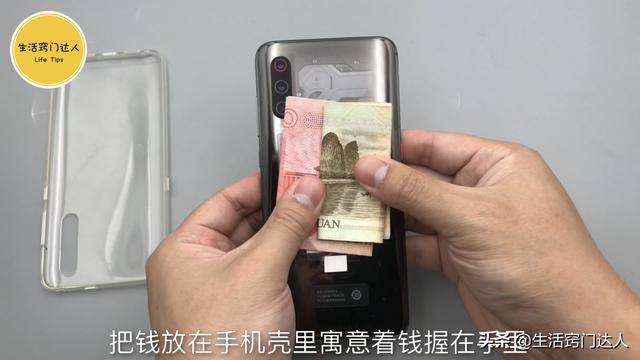 手機殼背後為什麼放錢，10人8個不懂，好多人想錯了！